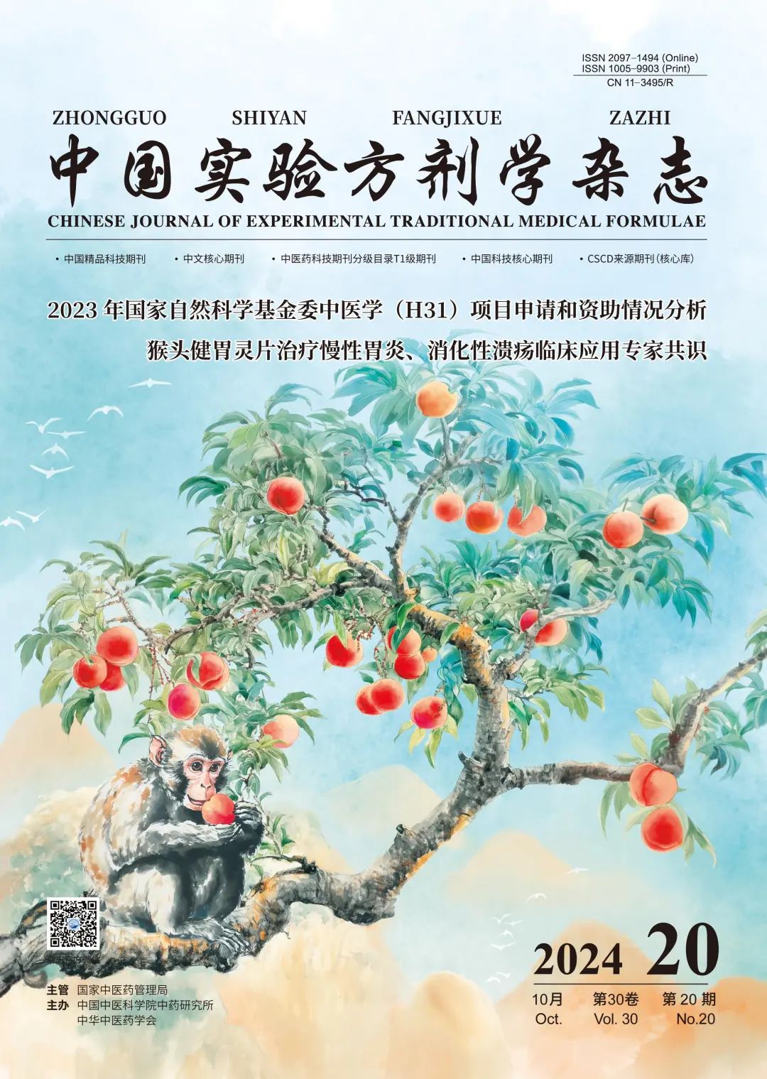 20期封面文章推荐 | 2023年国家自然科学基金委中医学（H31）项目申请和资助情况分析