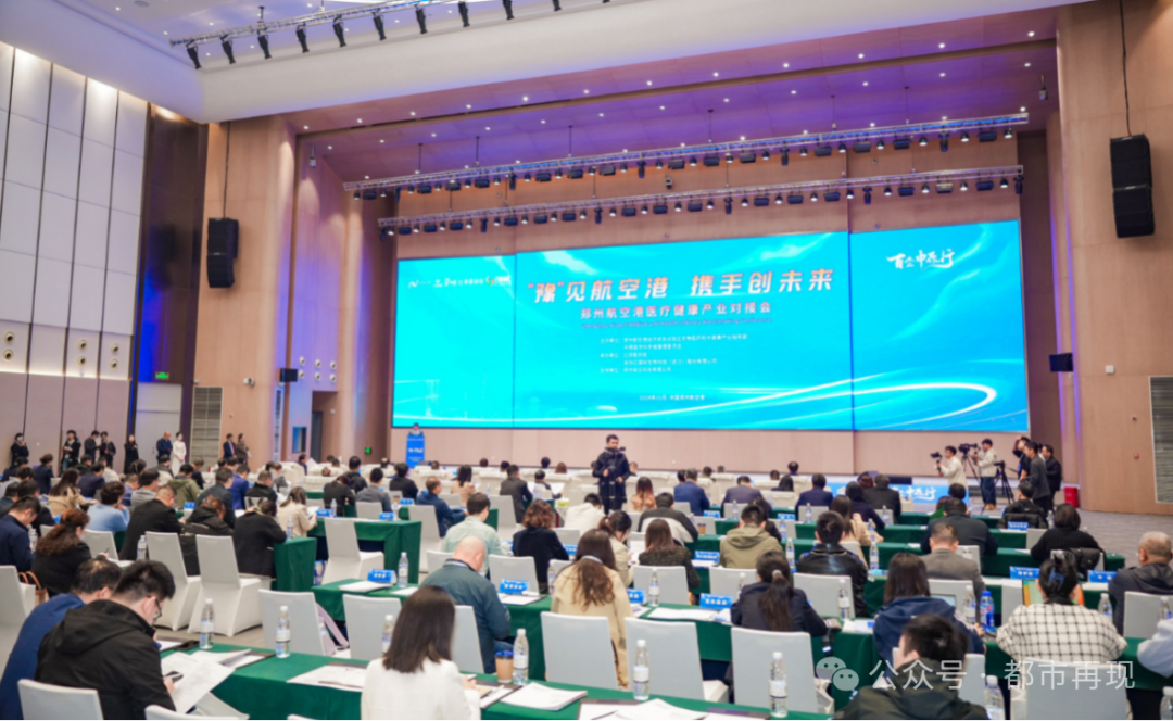郑州航空港医疗健康产业对接会成功举办