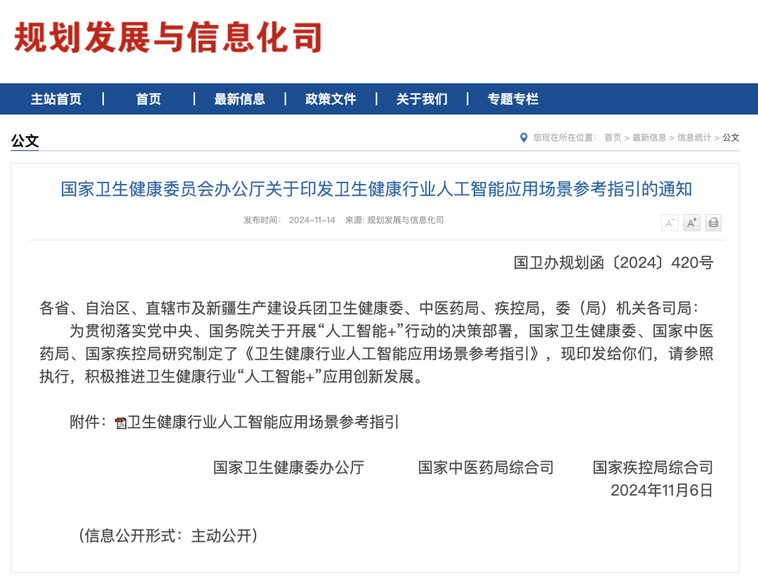 引导“人工智能+”中医药多场景应用！三部门联合印发《卫生健康行业人工智能应用场景参考指引》