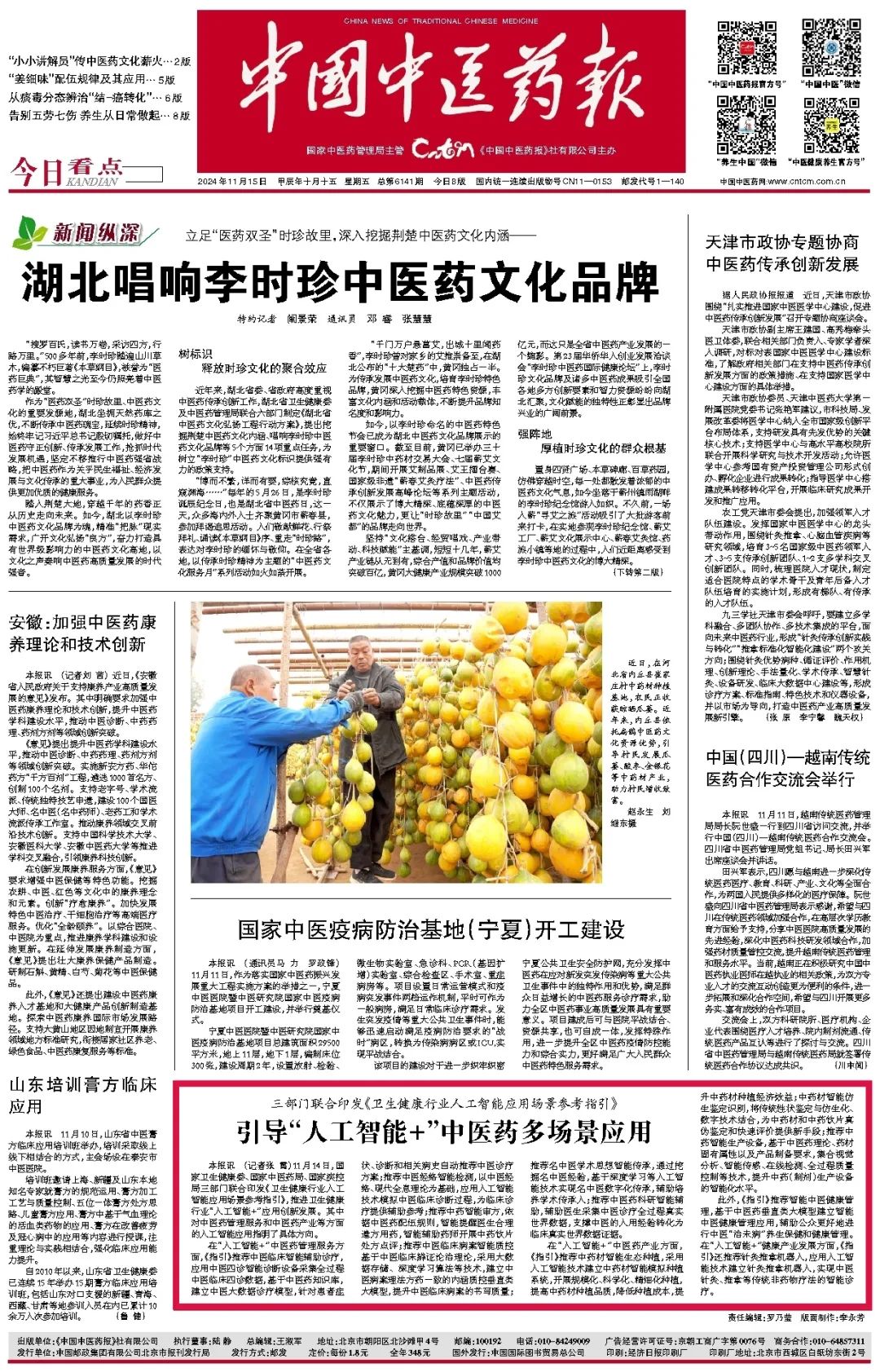 引导“人工智能+”中医药多场景应用！三部门联合印发《卫生健康行业人工智能应用场景参考指引》