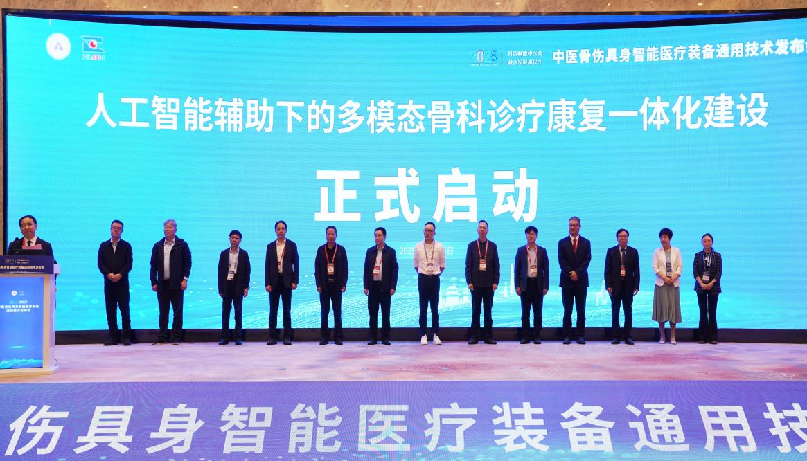 洛阳正骨--清华大学合作研发的中医骨伤 具身智能医疗装备通用技术在我院成功发布