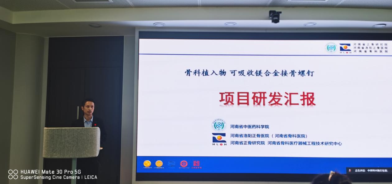 河南省中医药科学院肖鹏工程师分享新型镁合金接骨螺钉研发进展